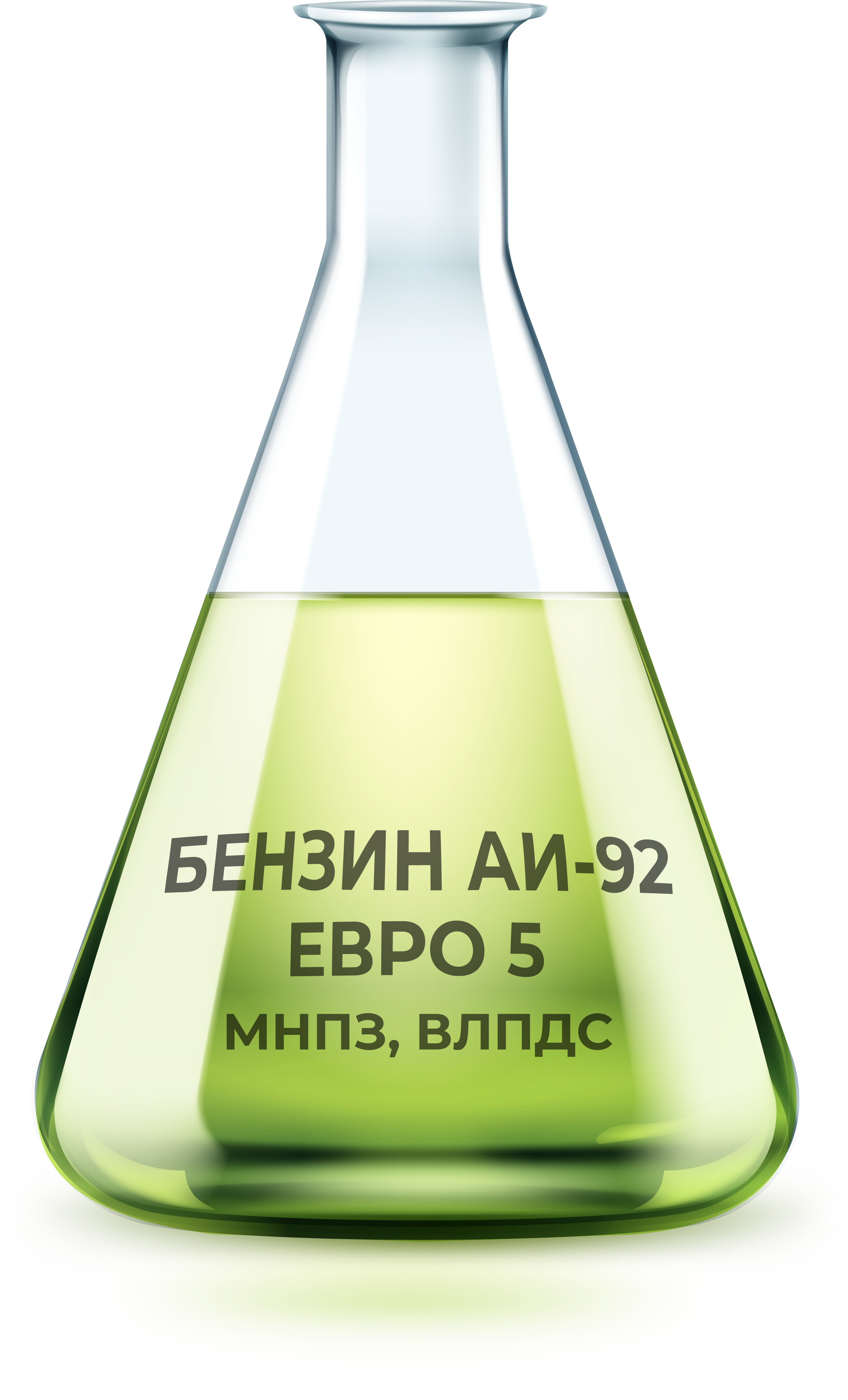 БЕНЗИН АИ-92 ЕВРО 5 БЕНЗИН АИ-92 ЕВРО 5